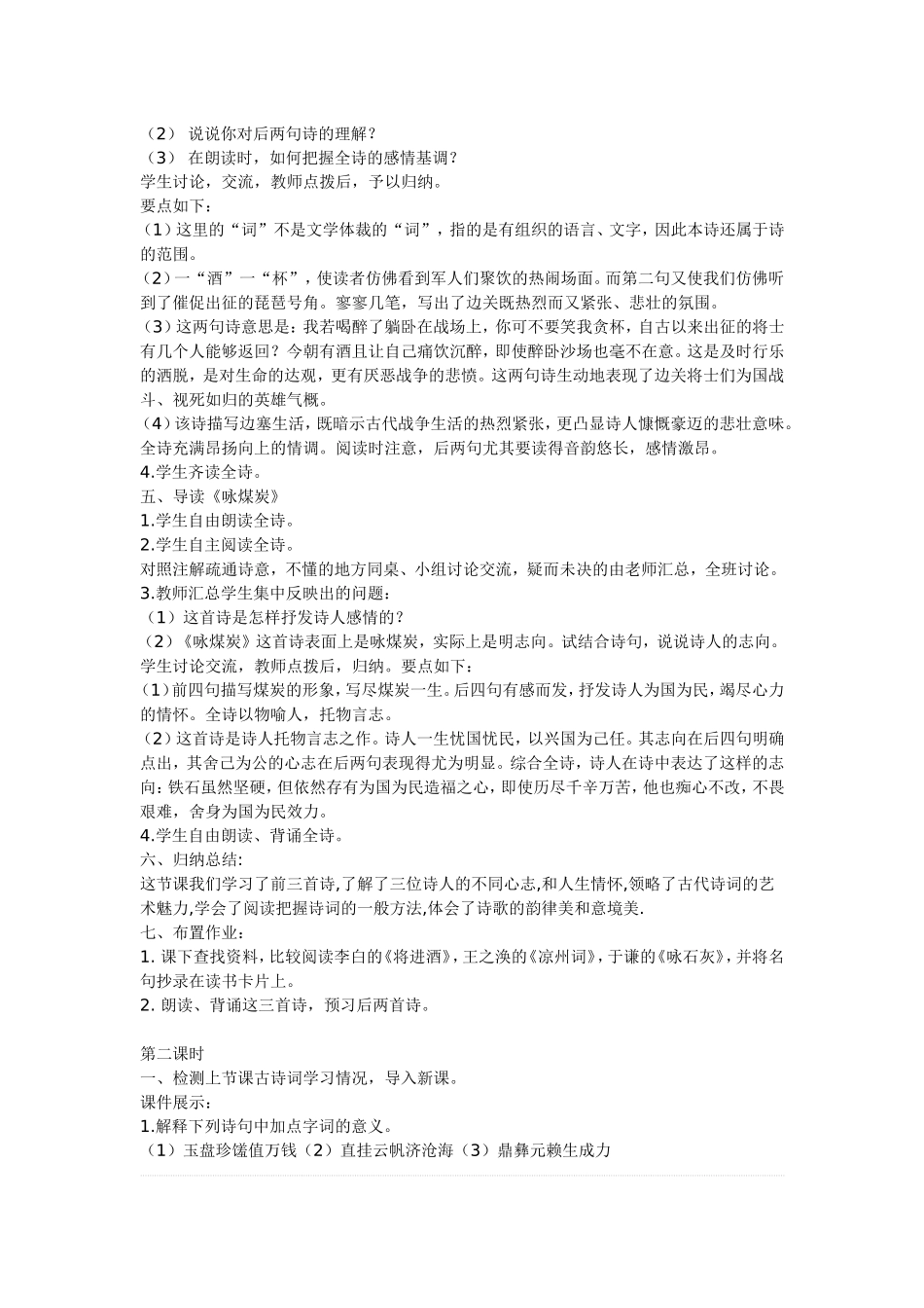 初中语文教学案例设计_第3页