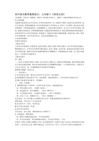 初中语文教学案例设计