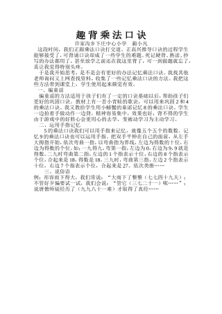 趣背乘法口诀