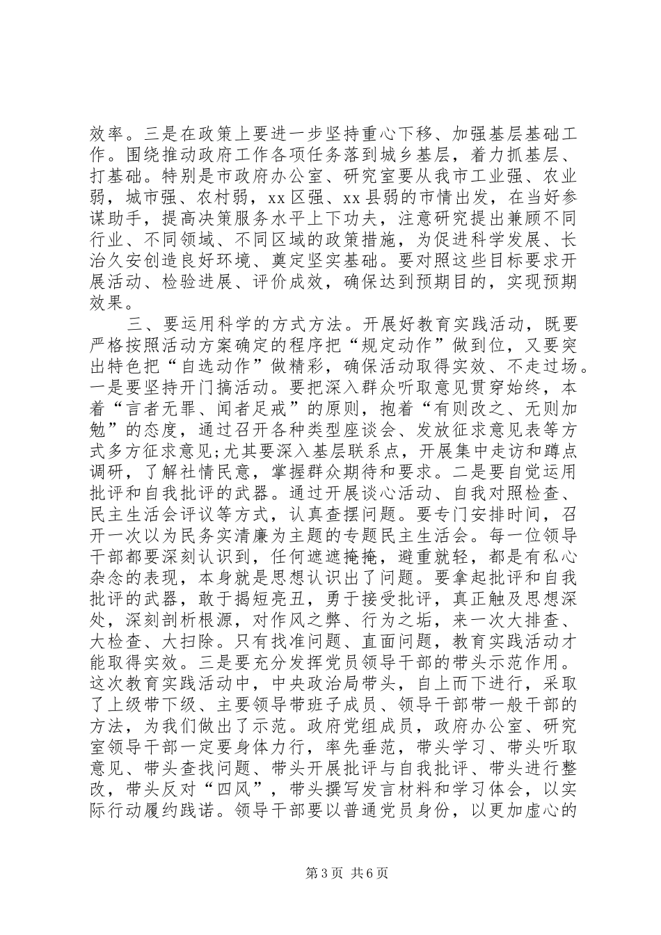 党组暨政府办公室开展群众路线教育实践活动动员会上的讲话发言_第3页