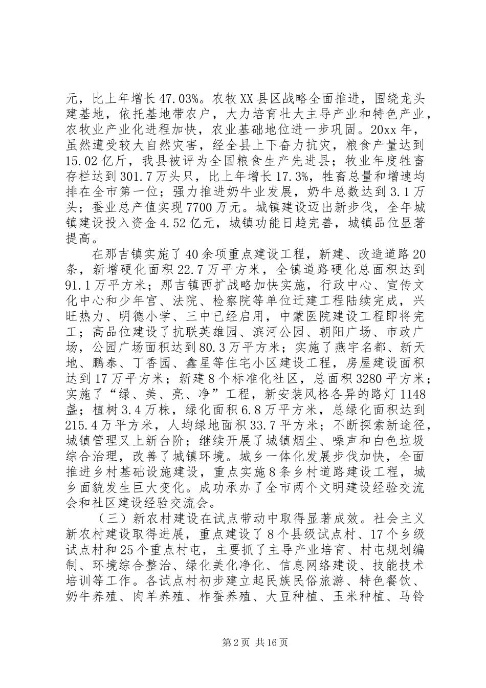 县委书记在县委全会上的讲话发言_第2页