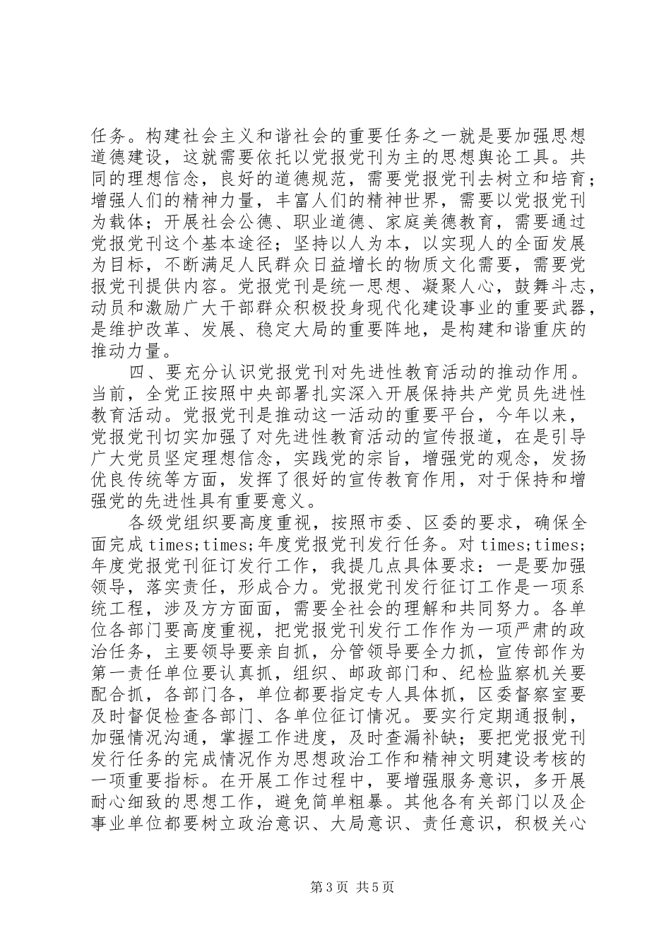 在党报党刊发行会上的讲话发言_第3页