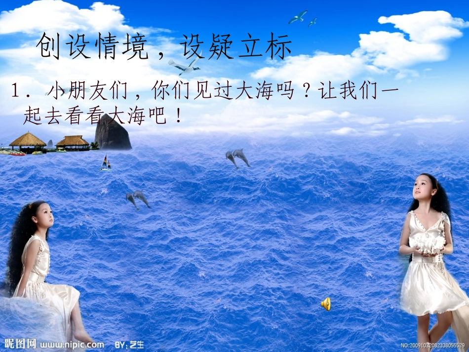 北师大版一年级语文上册《海水》课件2_演示文稿_第2页