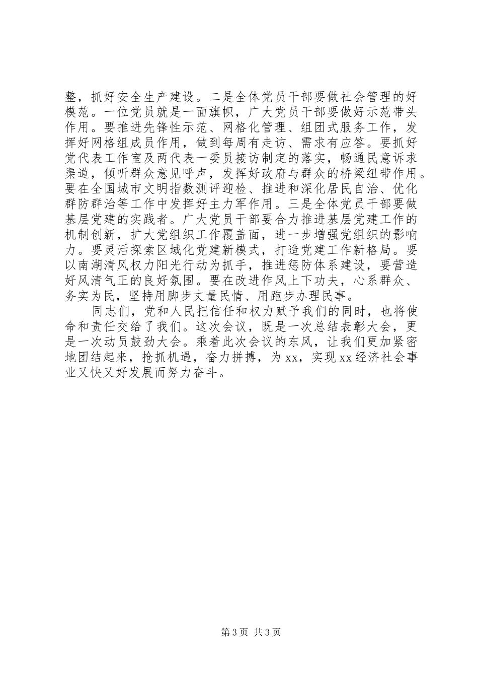 街道在纪念建党周年暨七一表彰大会上的讲话发言_第3页