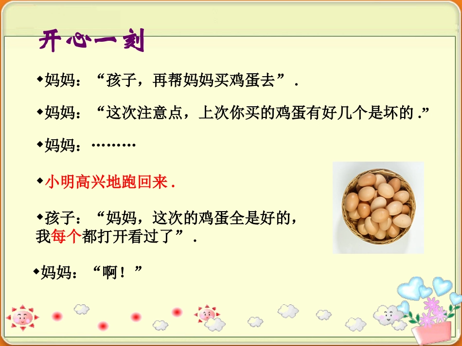 普查和抽样调查课件_第2页