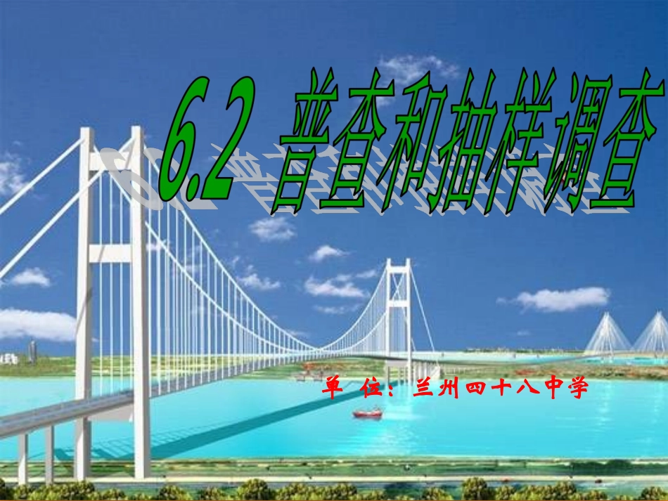 普查和抽样调查课件_第3页