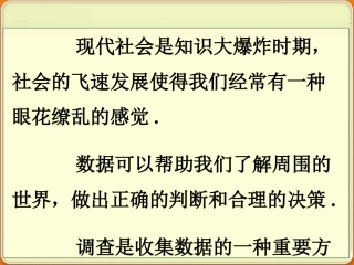 普查和抽样调查课件