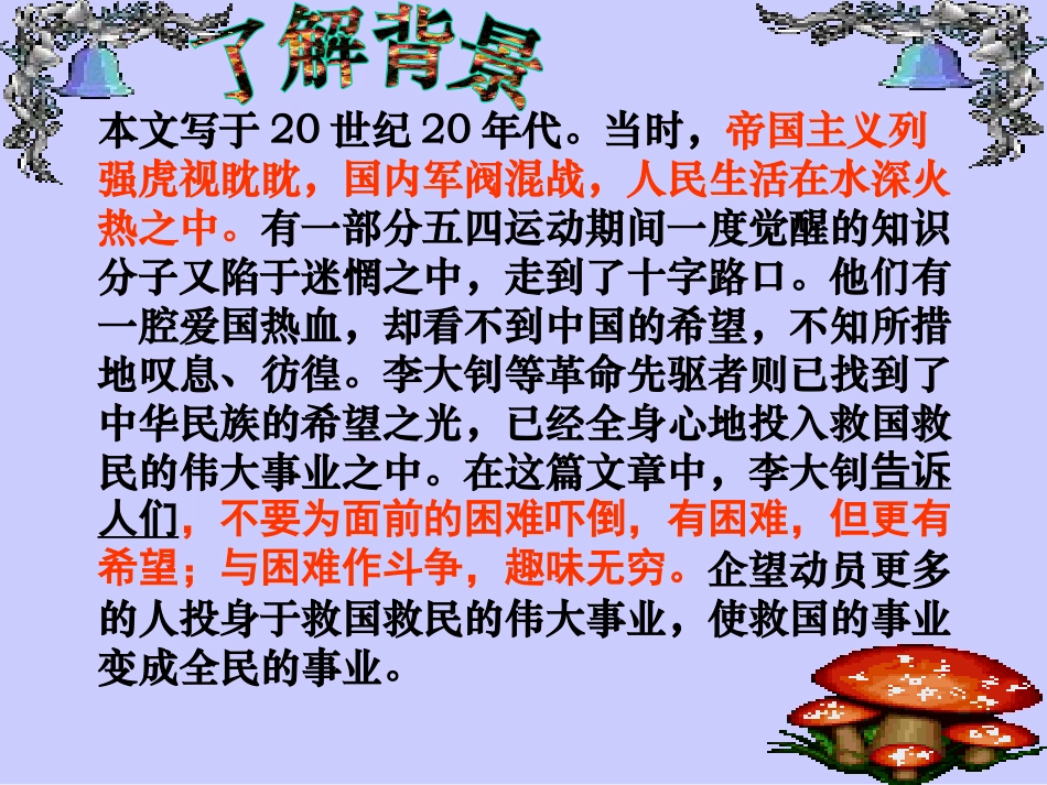 艰难的国运与雄健的国民 _第3页