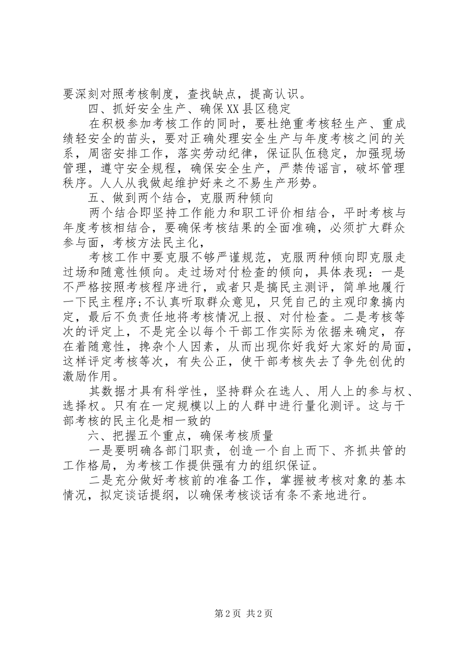 书记在科级全年考核发动会讲话发言_第2页