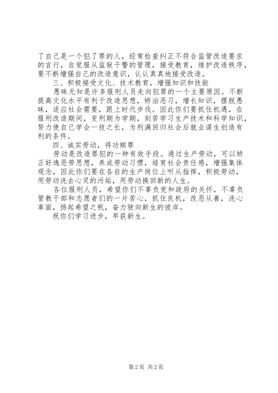 市委党常委、市政法委书记在失足青年帮教座谈会上的讲话发言_1_第2页
