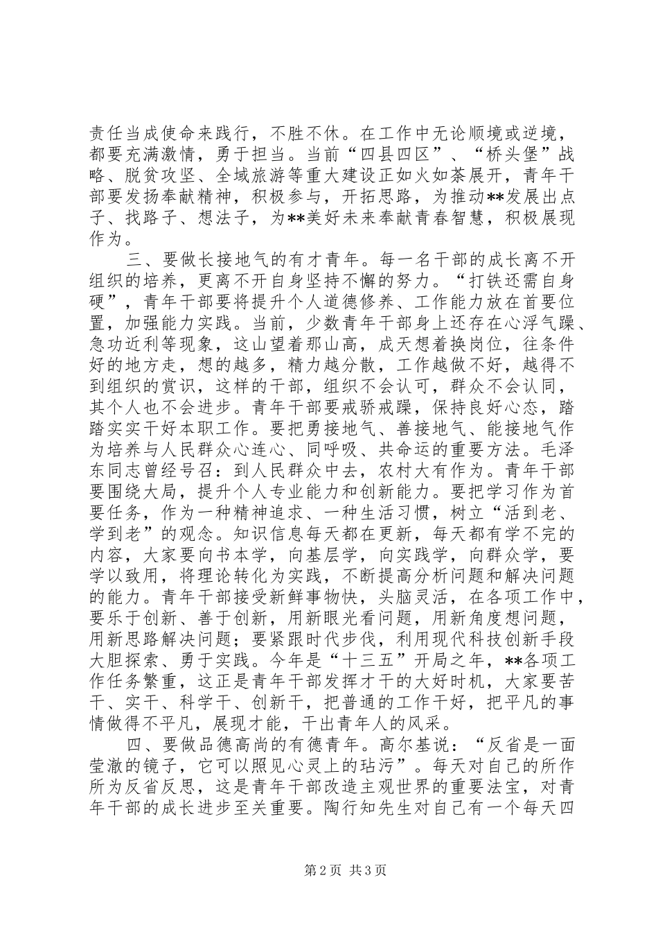 女干部代表座谈会议讲话发言_第2页