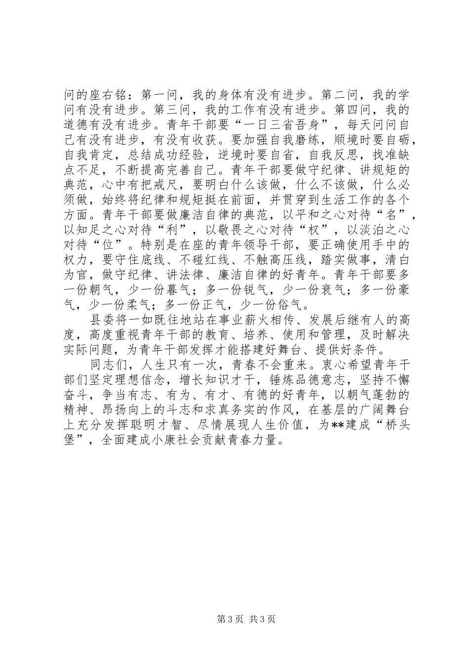 女干部代表座谈会议讲话发言_第3页