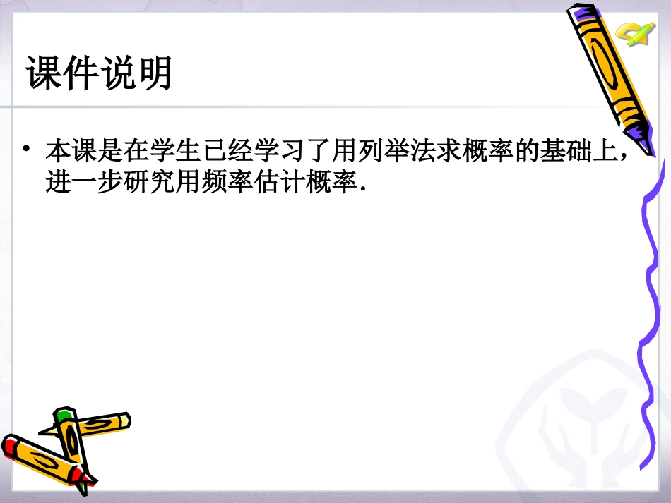 用频率估计概率第课时_第2页