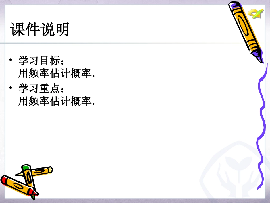 用频率估计概率第课时_第3页