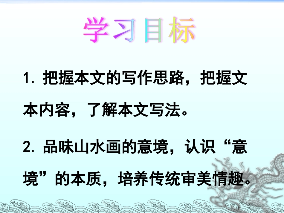 山水画的意境第二课时课件_第2页