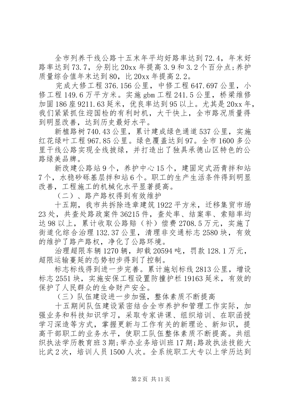 公路养护工作会议讲话发言_第2页