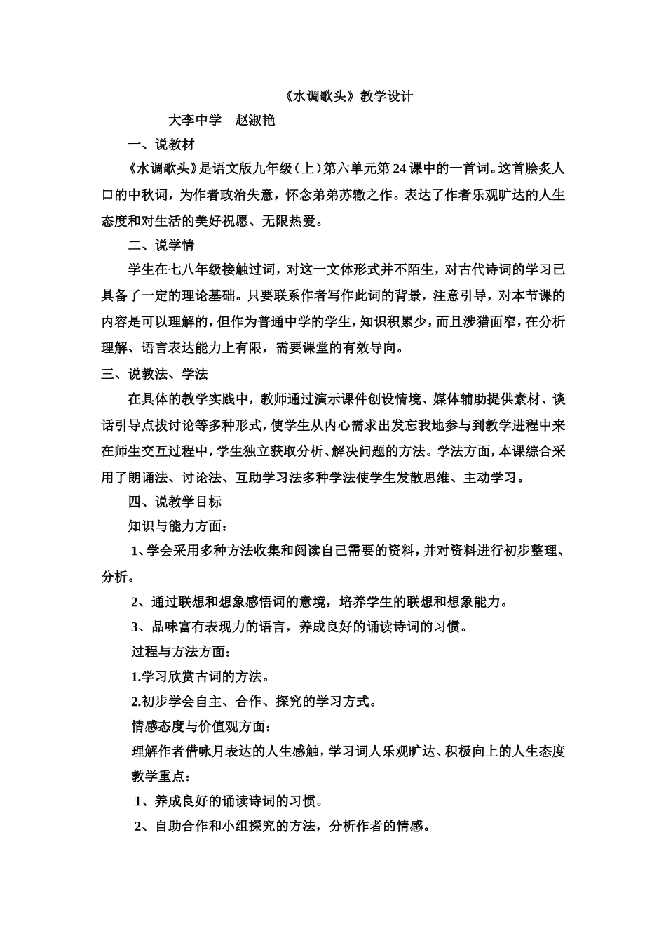 水调歌头（明月几时有）_第1页