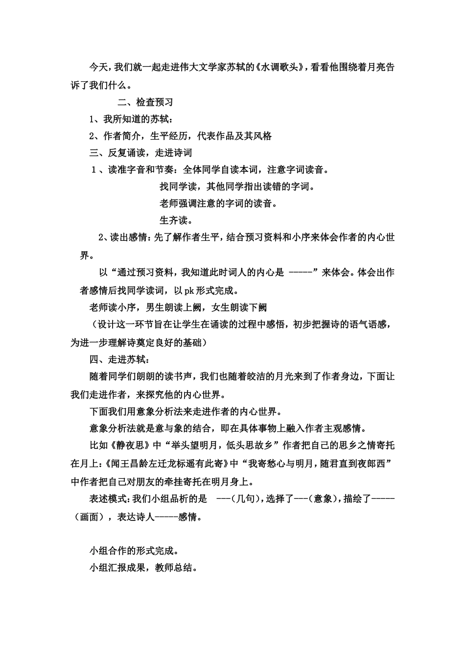 水调歌头（明月几时有）_第3页