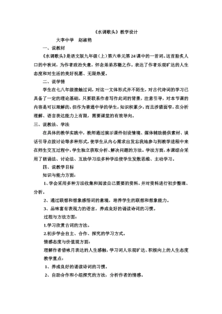 水调歌头（明月几时有）