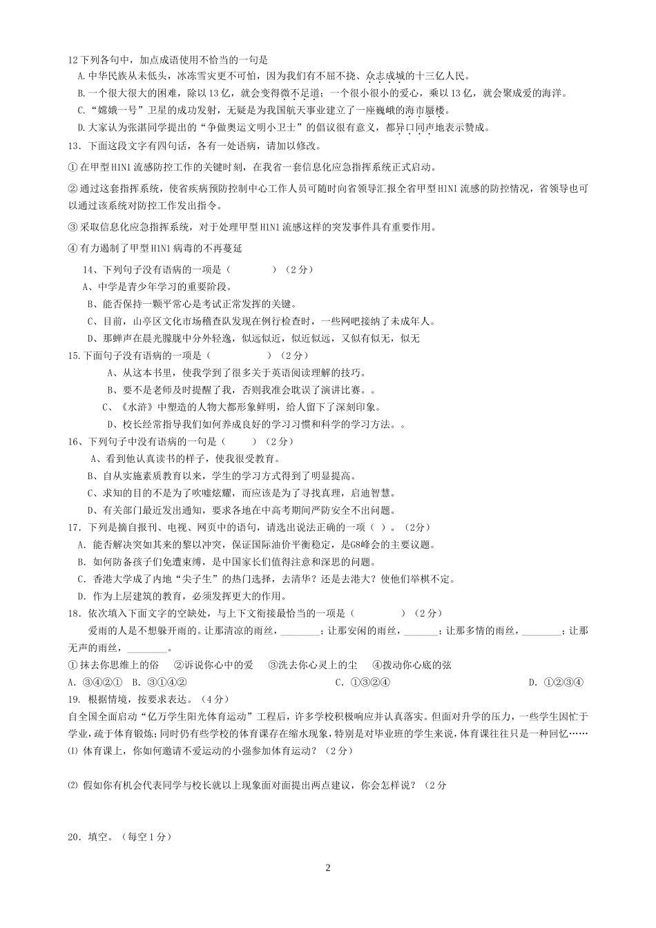 八上积累运用_第2页