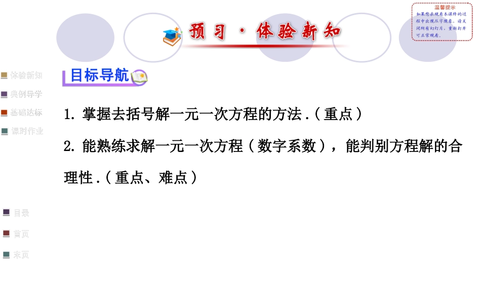 去分母解一元一次方程 (2)_第2页