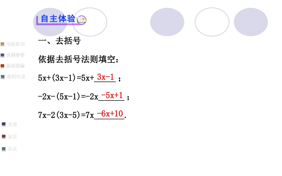 去分母解一元一次方程 (2)_第3页