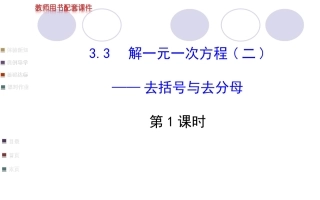 去分母解一元一次方程 (2)