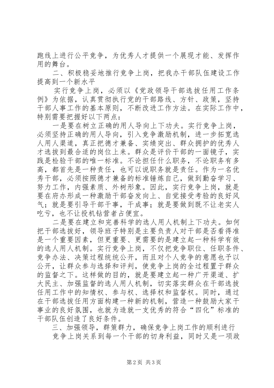 办公室中层干部竞争上岗动员会的讲话发言_第2页