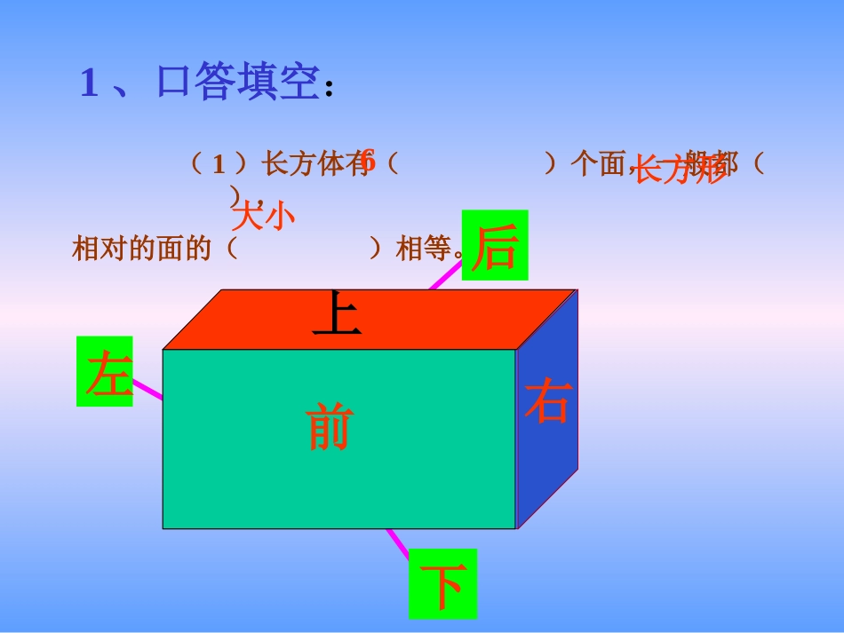 北师大版数学五年级下册《长方体的表面积》课件2013_第3页
