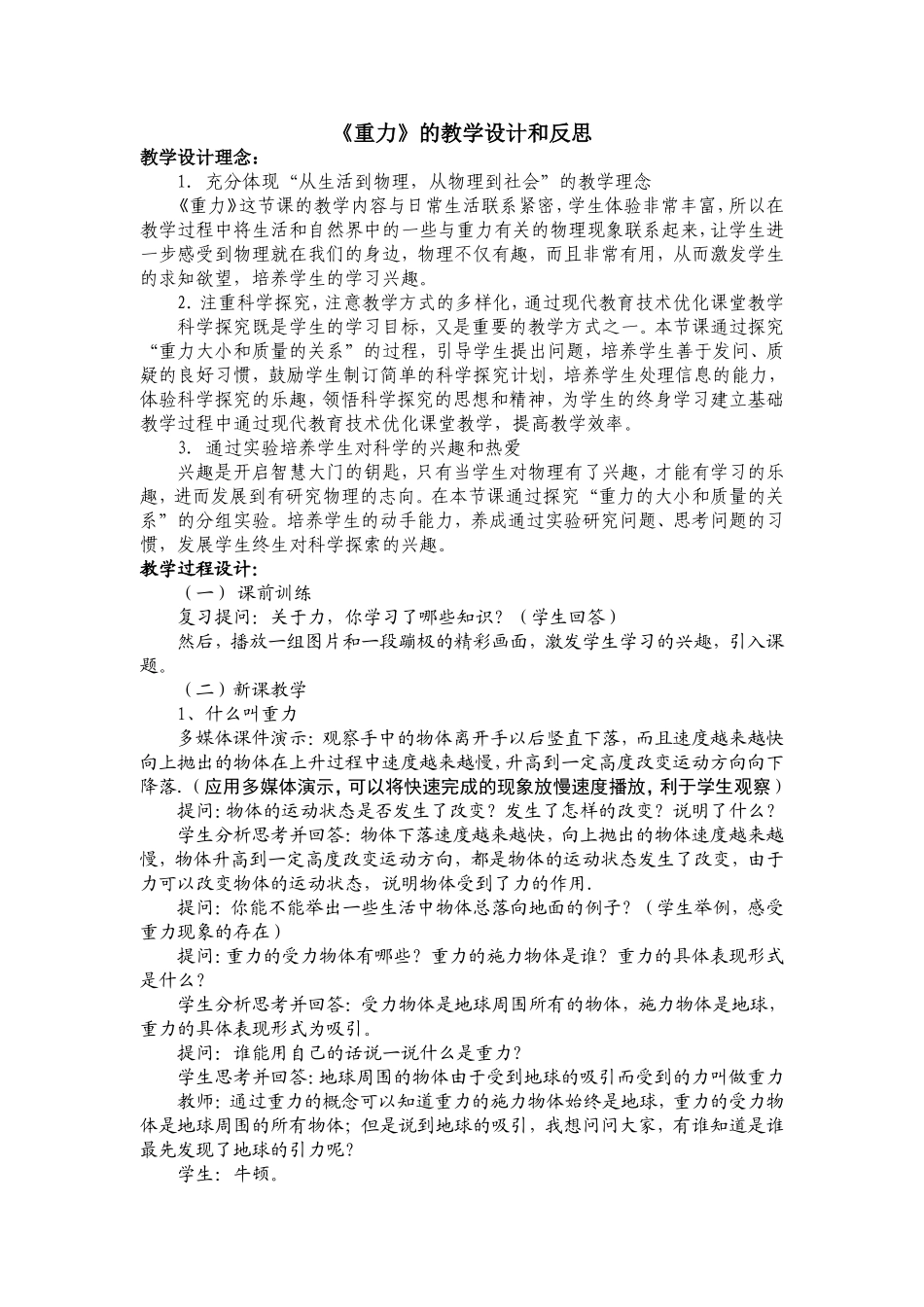 《重力》教案_第1页