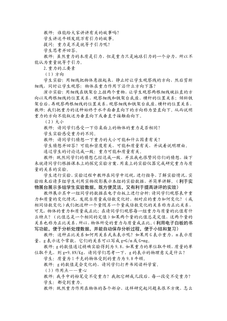 《重力》教案_第2页