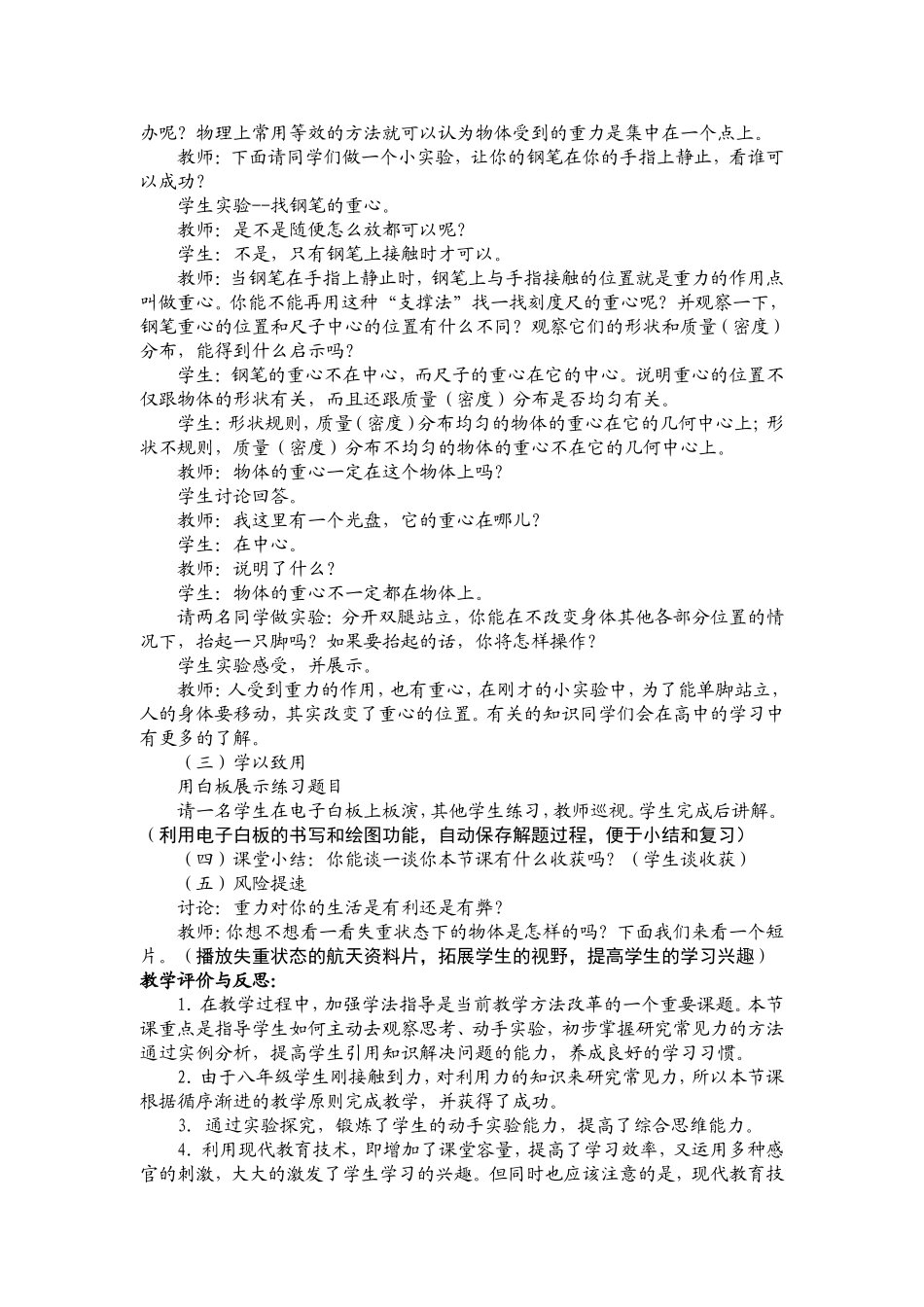 《重力》教案_第3页