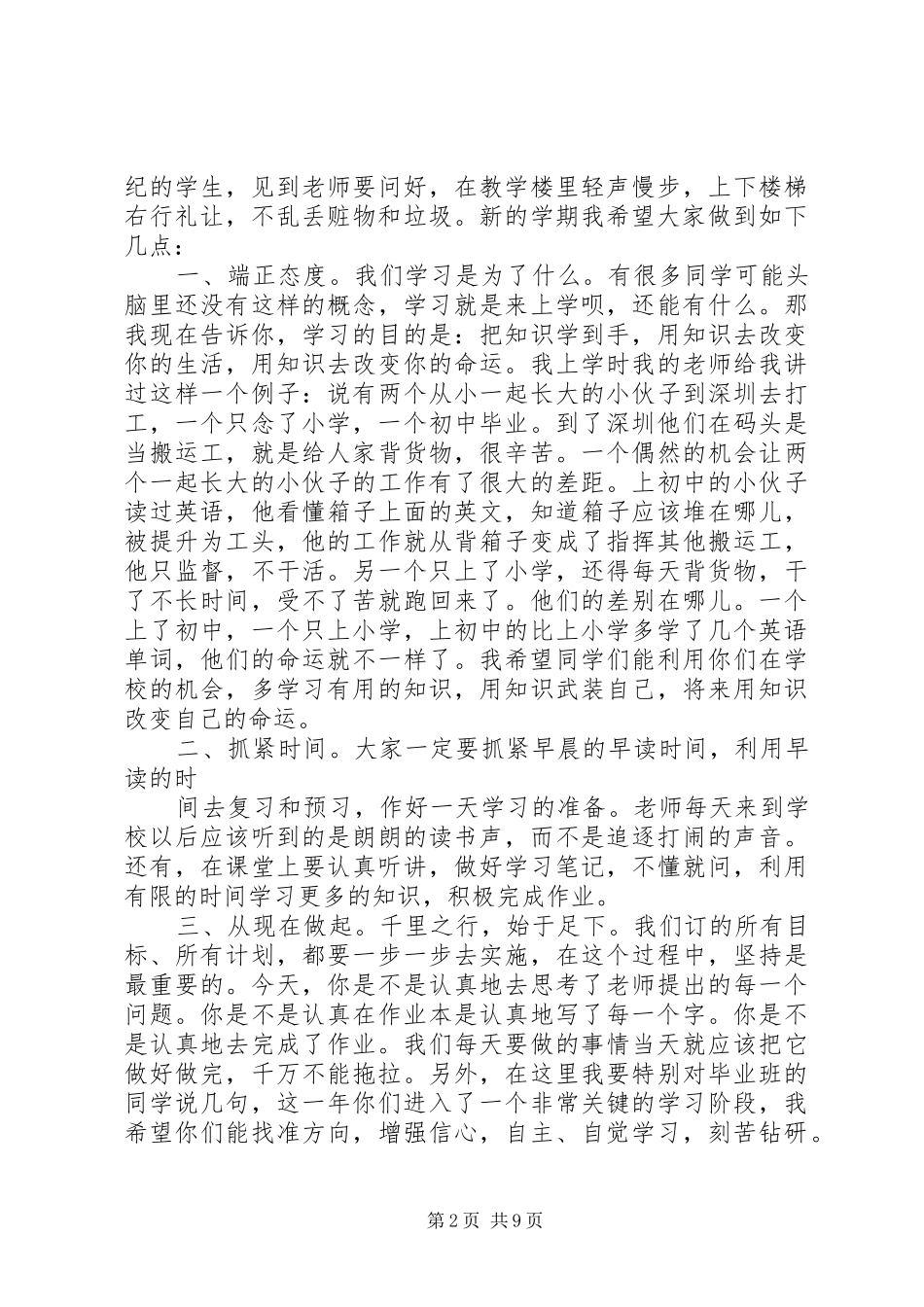 学校长开学典礼讲话发言[合集五篇]_第2页
