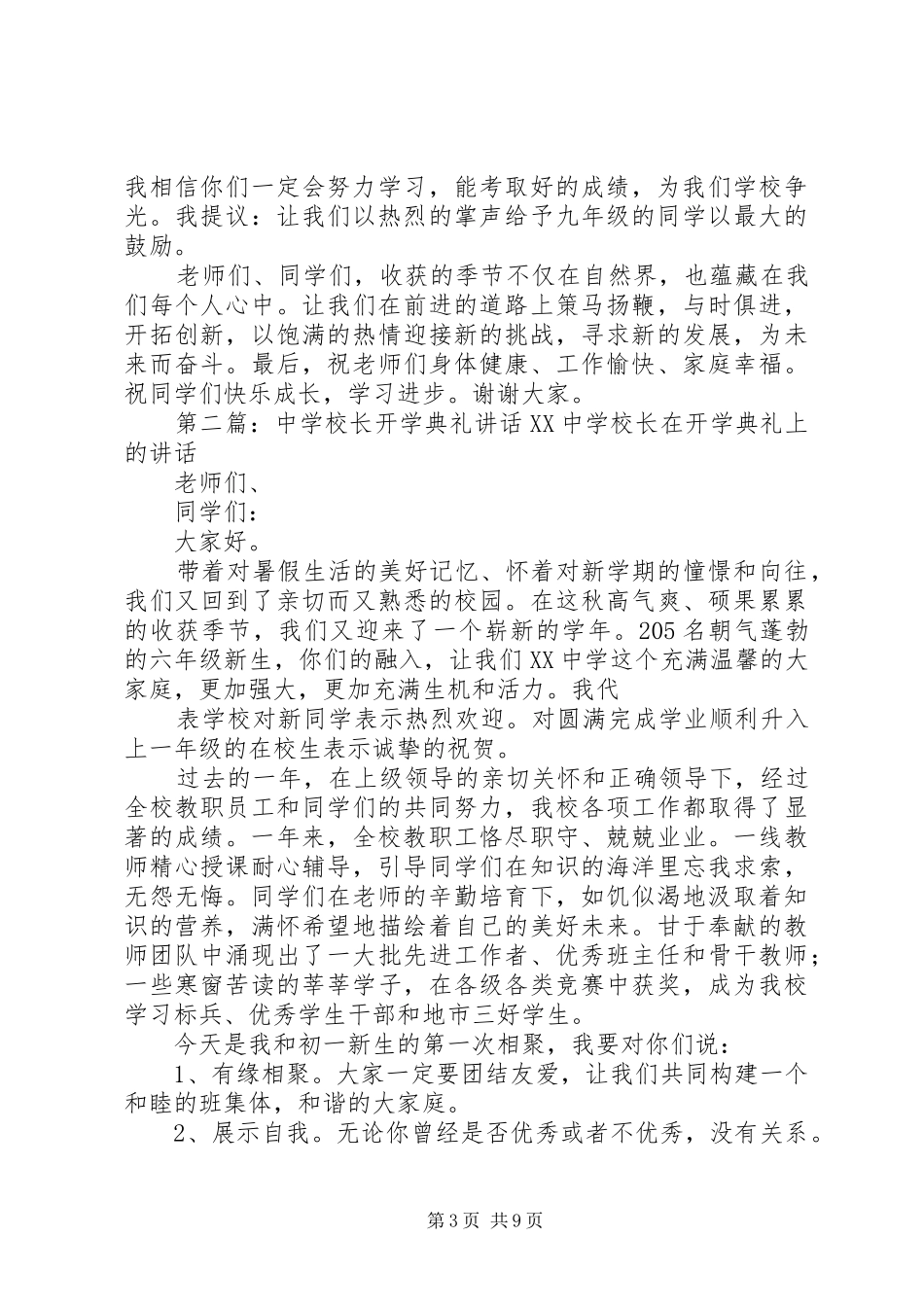 学校长开学典礼讲话发言[合集五篇]_第3页