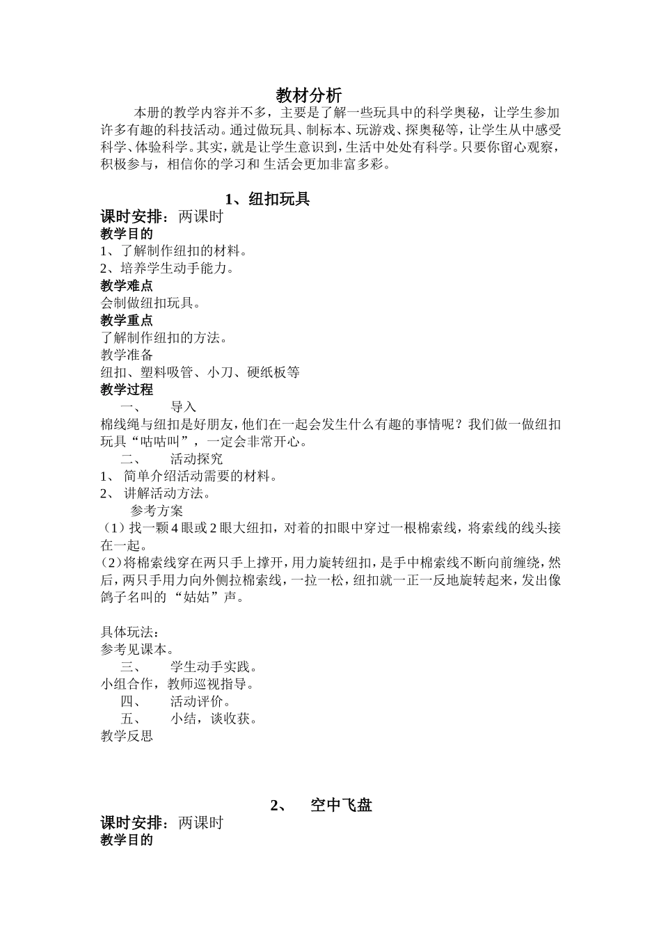 三上科技备课(1)_第1页