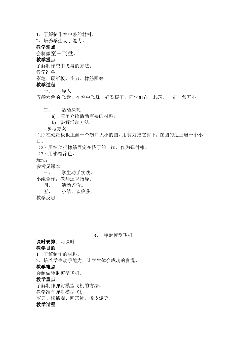 三上科技备课(1)_第2页