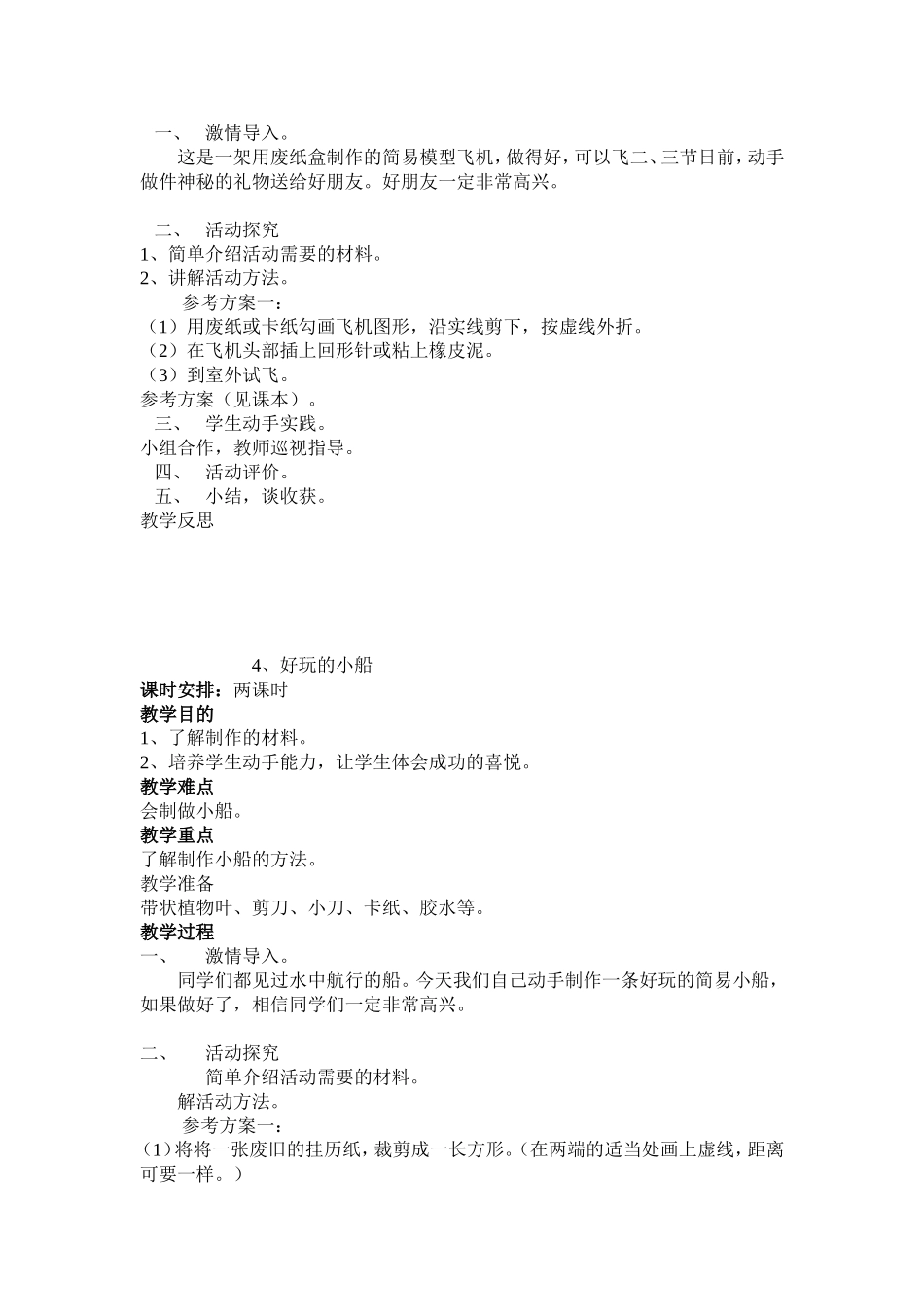 三上科技备课(1)_第3页