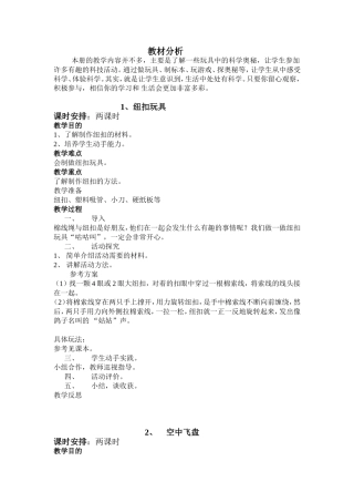 三上科技备课(1)