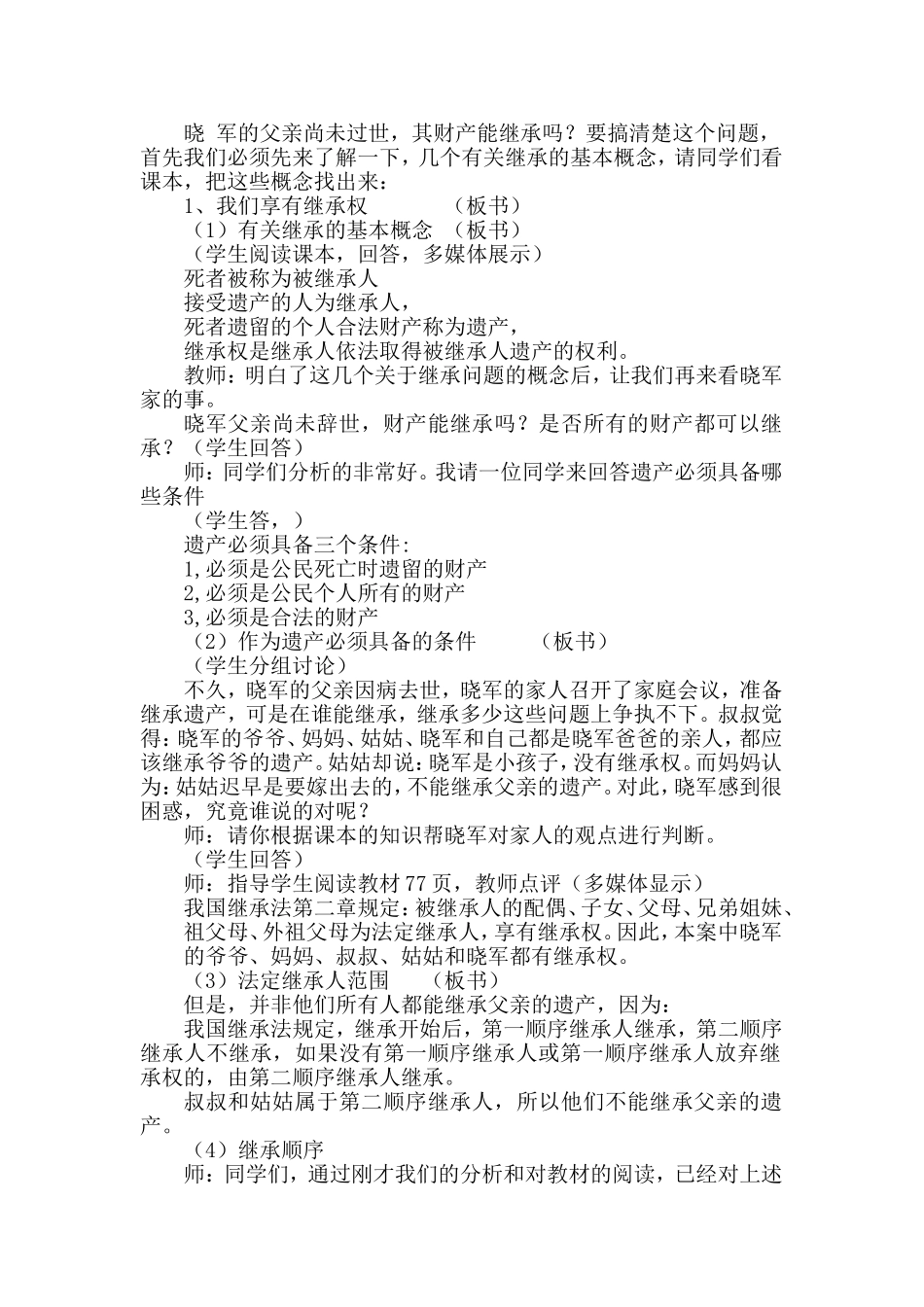 人教版八年级思想品德教案_第2页