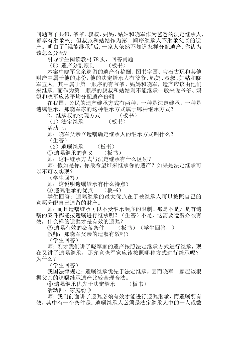 人教版八年级思想品德教案_第3页