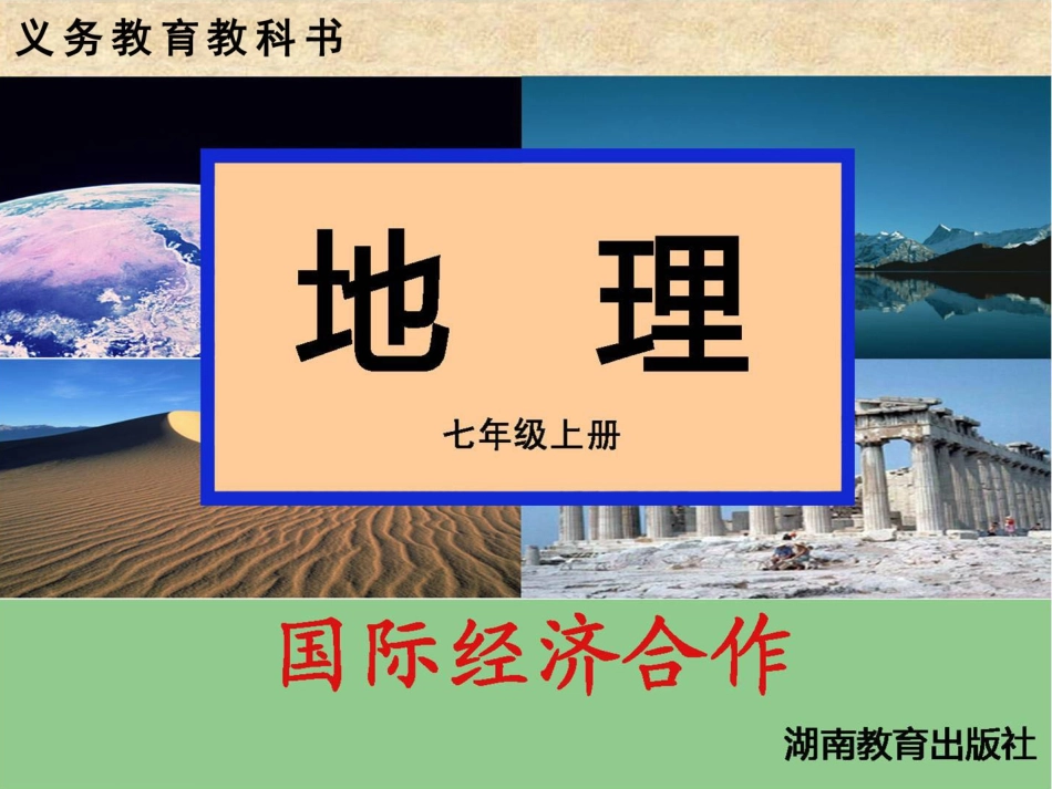 国际经济合作_第1页