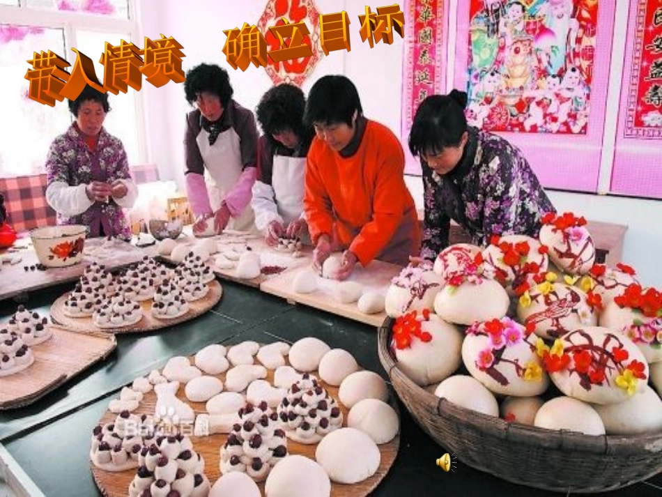 四年级品德与社会下册课件_我们的民风民俗_1_第2页