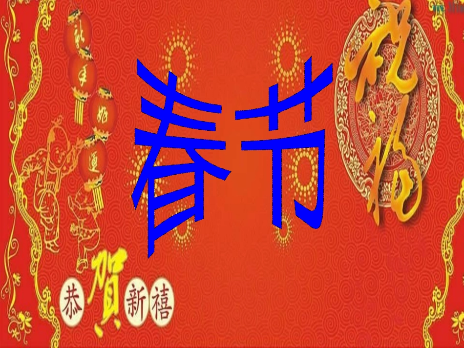 四年级品德与社会下册课件_我们的民风民俗_1_第3页