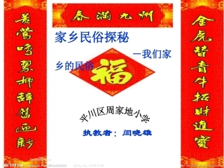 四年级品德与社会下册课件_我们的民风民俗_1