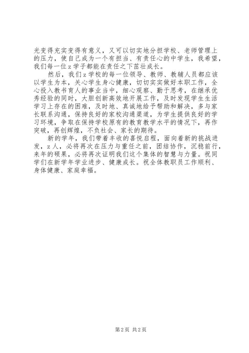 新学年校长讲话发言：肩负重任，沉稳前行_第2页