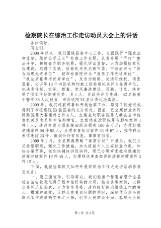 检察院长在综治工作走访动员大会上的讲话发言