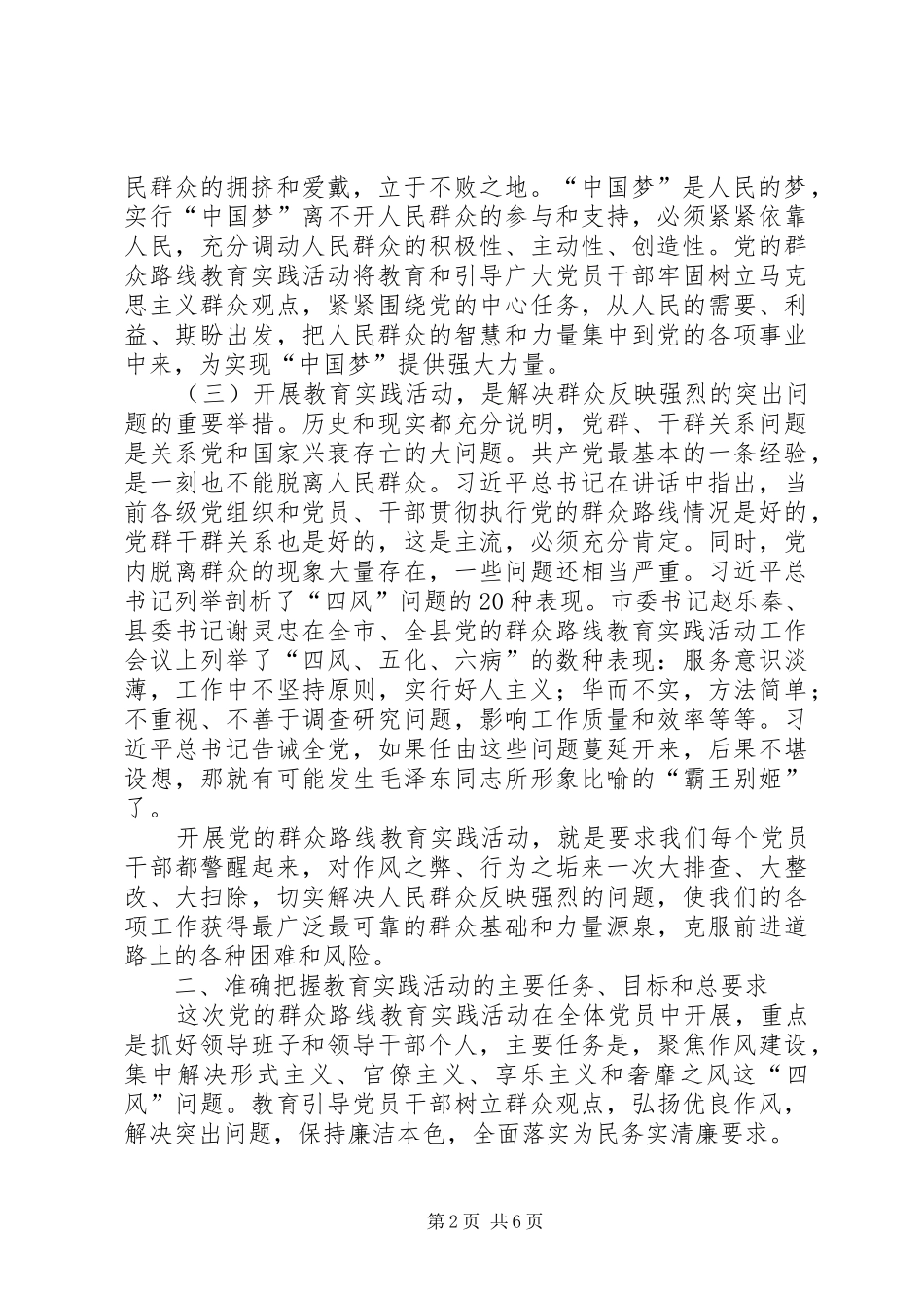 主任在党的群众路线教育实践会讲话发言_第2页