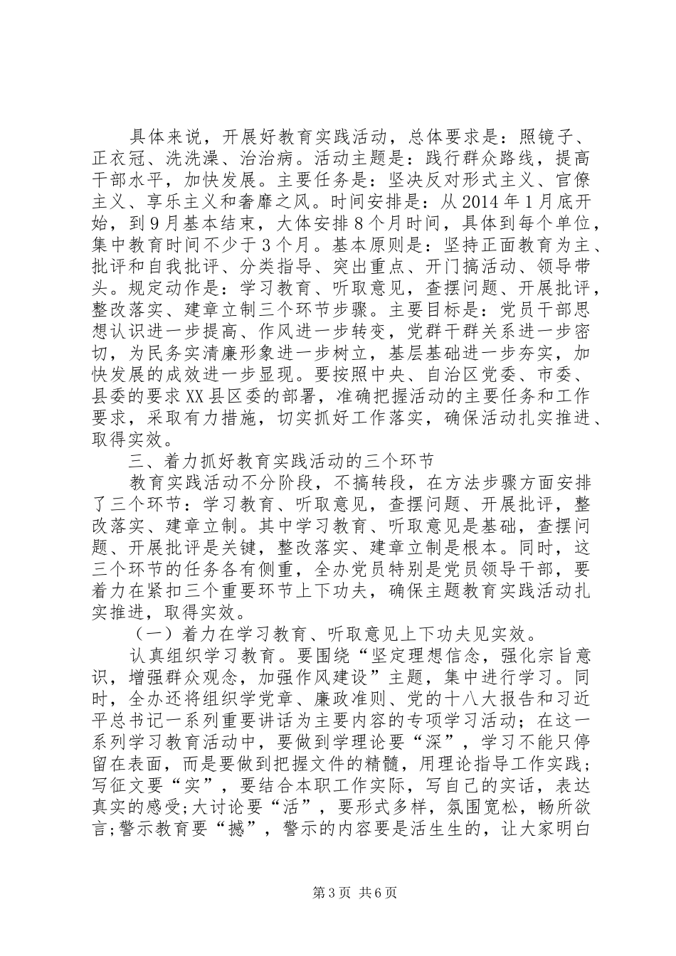 主任在党的群众路线教育实践会讲话发言_第3页