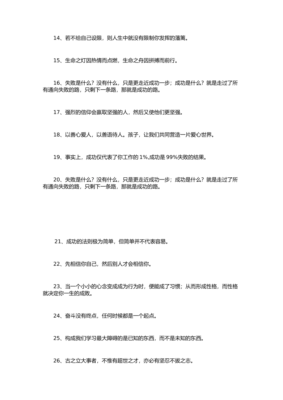 鼓励孩子的经典语句－－收藏了！_第2页