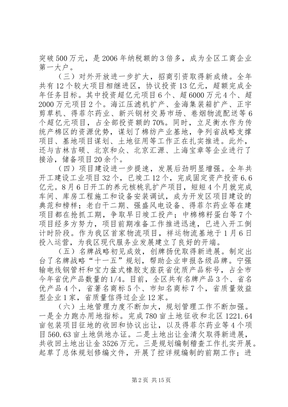 区经济工作会议讲话发言_第2页